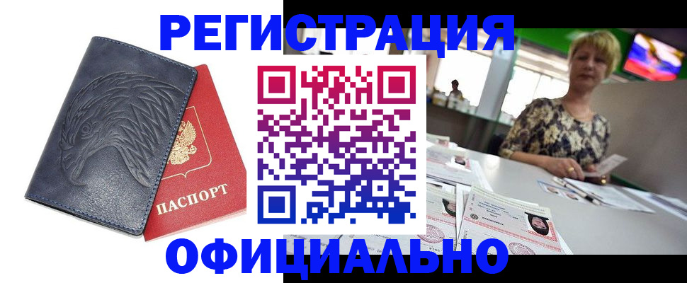 временная регистрация в квартире в Магнитогорске